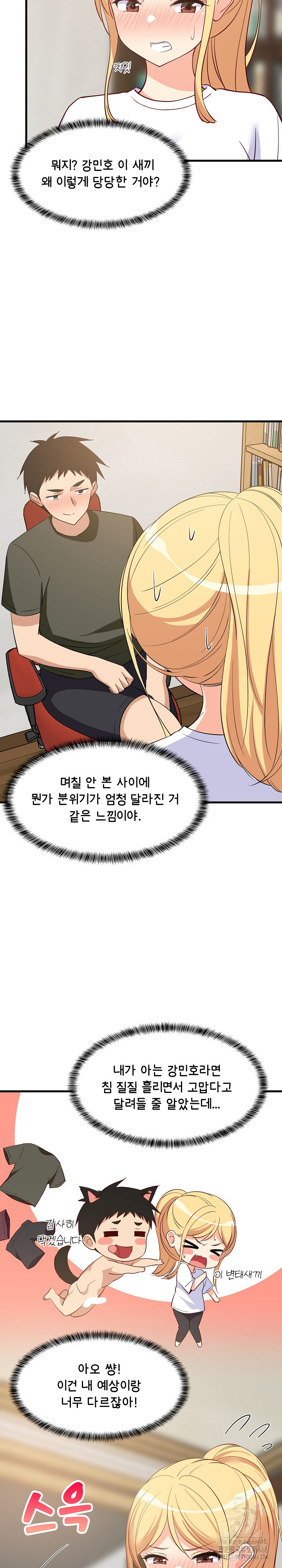 College Grades Skyrocketing Raw Chapter 55 image 13