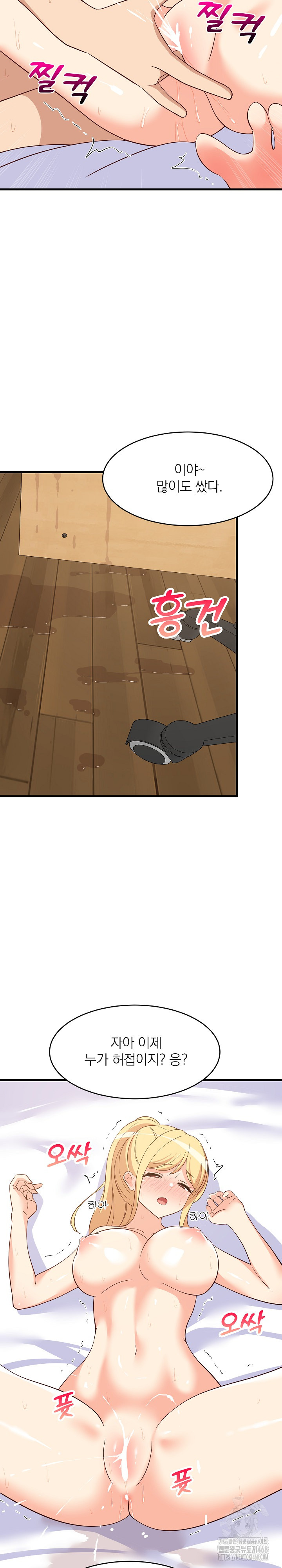 College Grades Skyrocketing Raw Chapter 56 image 15