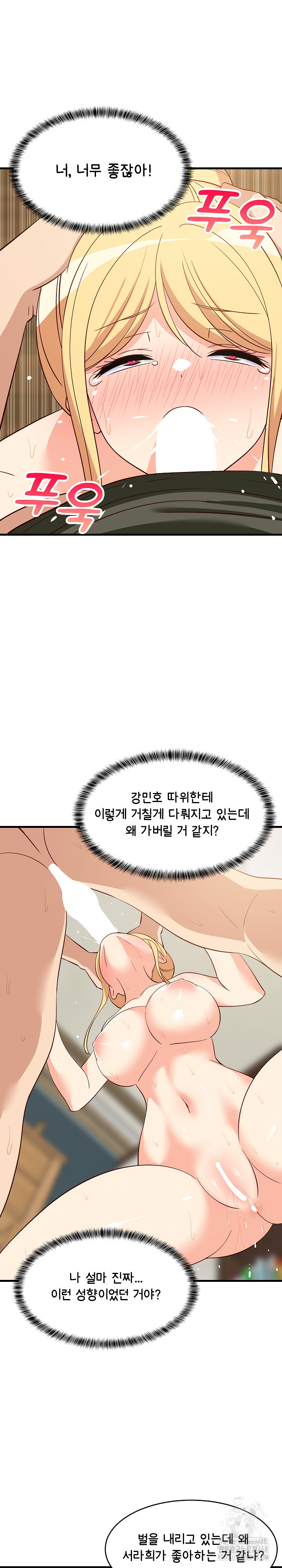 College Grades Skyrocketing Raw Chapter 56 image 5