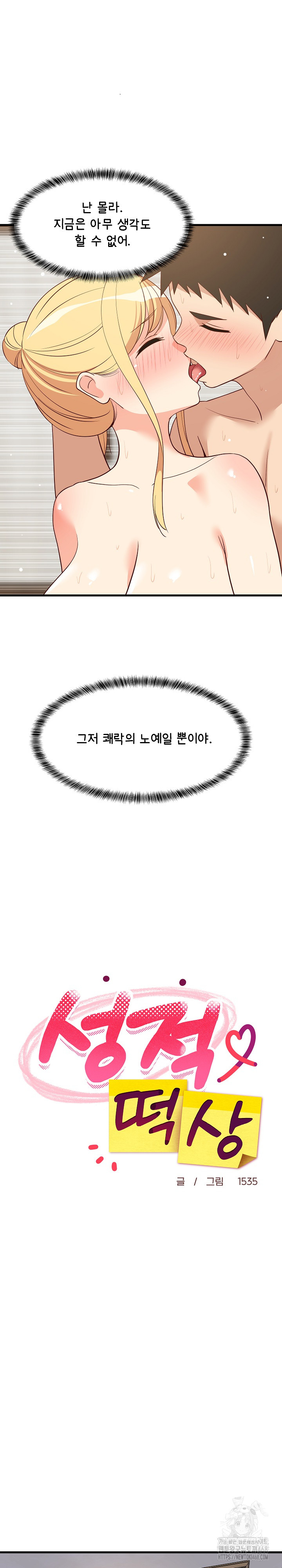College Grades Skyrocketing Raw Chapter 58 image 12