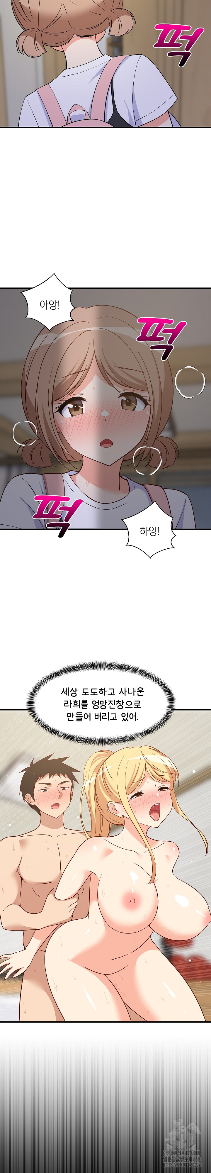 College Grades Skyrocketing Raw Chapter 58 image 15