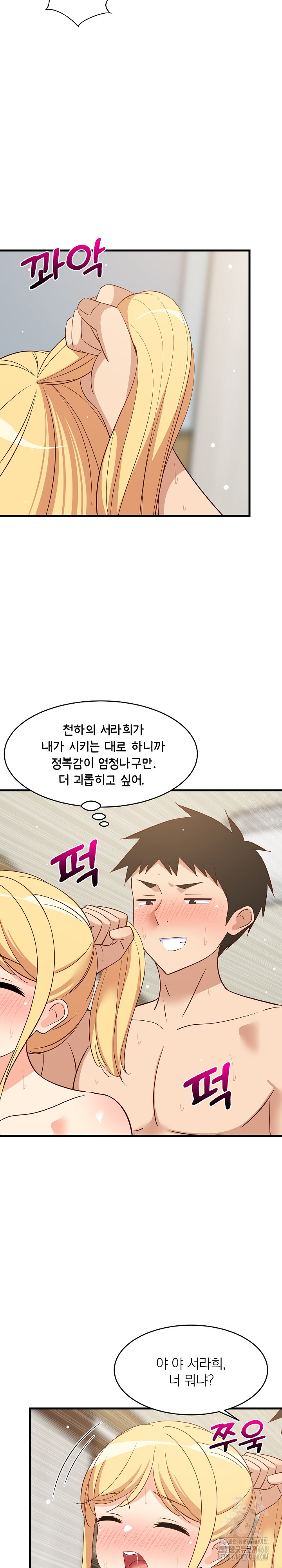 College Grades Skyrocketing Raw Chapter 58 image 4
