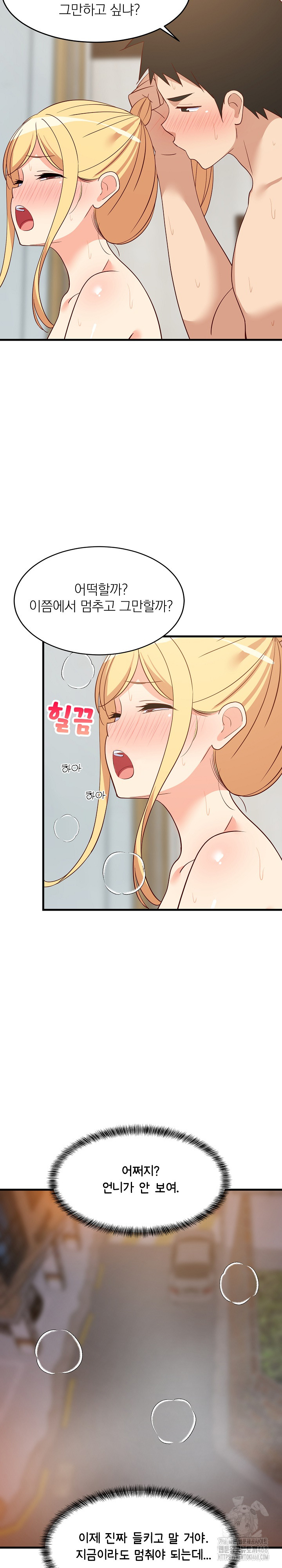 College Grades Skyrocketing Raw Chapter 58 image 8