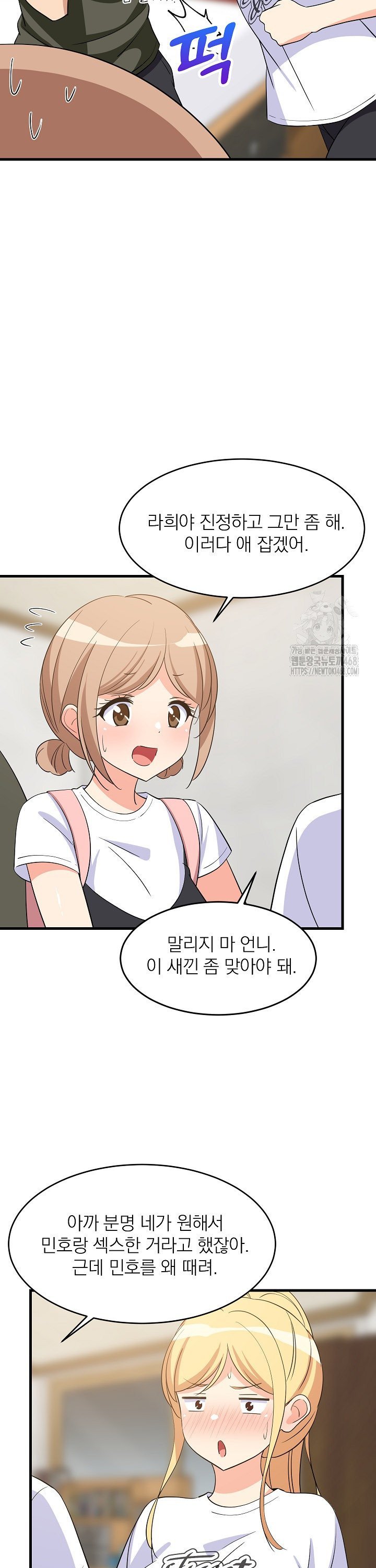 College Grades Skyrocketing Raw Chapter 59 image 13