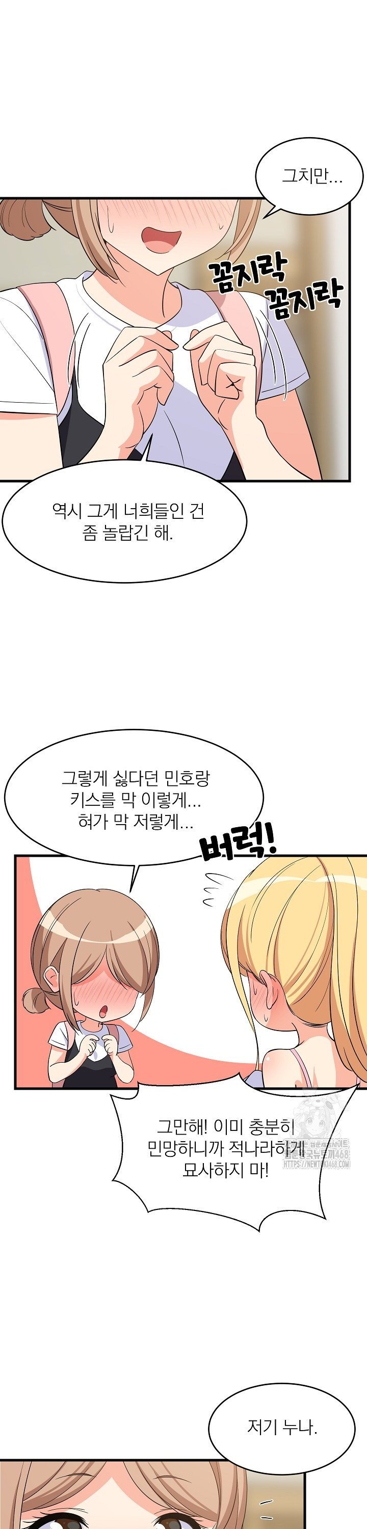 College Grades Skyrocketing Raw Chapter 59 image 2
