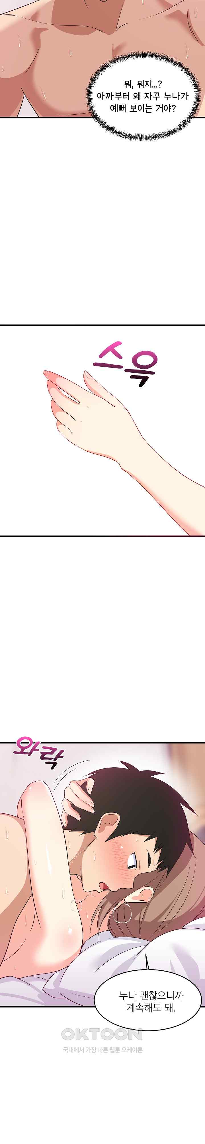 College Grades Skyrocketing Raw Chapter 6 image 9