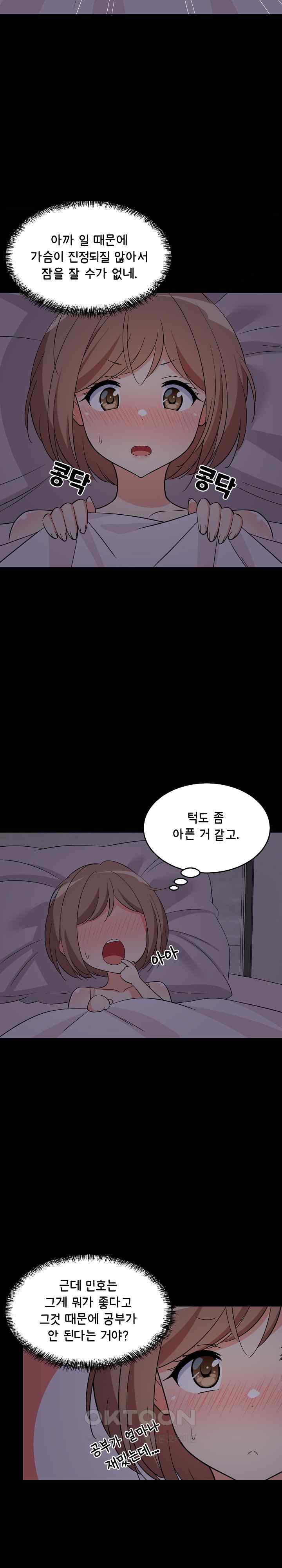 College Grades Skyrocketing Raw Chapter 6 image 14