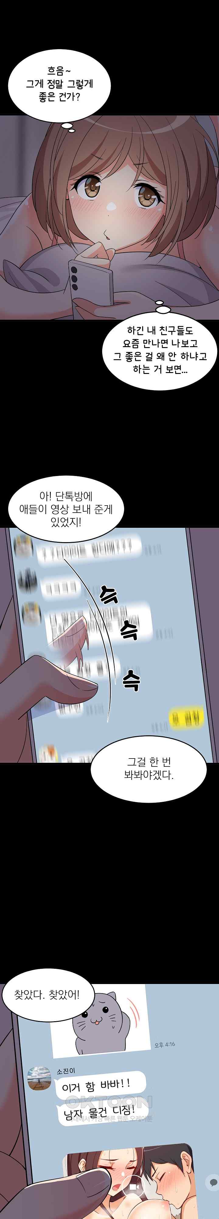 College Grades Skyrocketing Raw Chapter 6 image 17