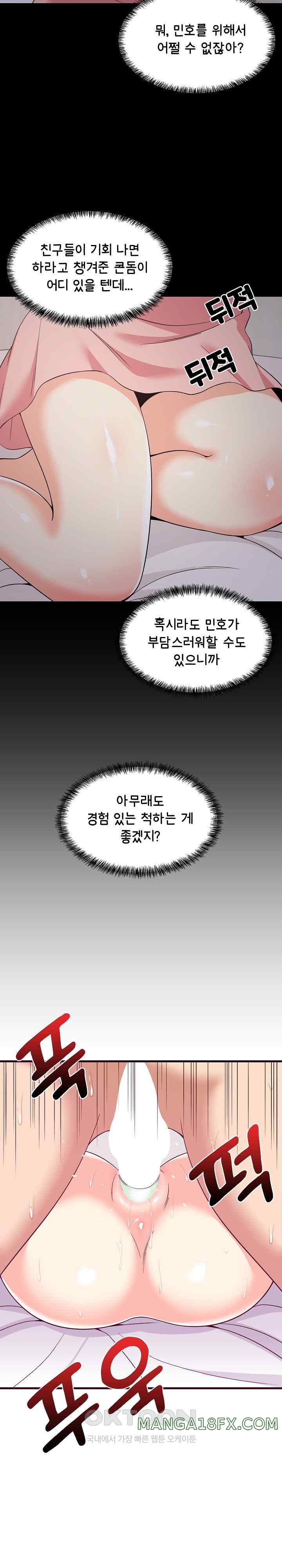 College Grades Skyrocketing Raw Chapter 6 image 23