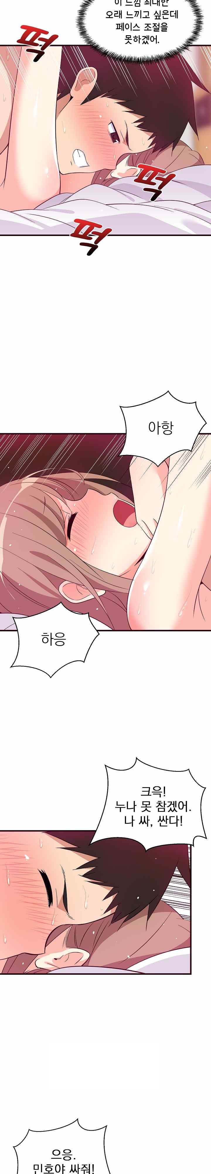 College Grades Skyrocketing Raw Chapter 6 image 26