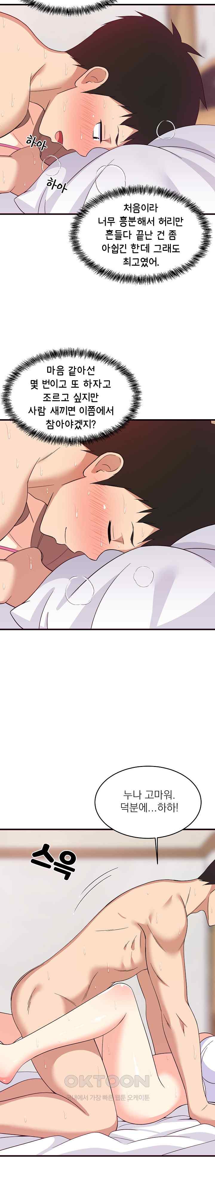 College Grades Skyrocketing Raw Chapter 6 image 29