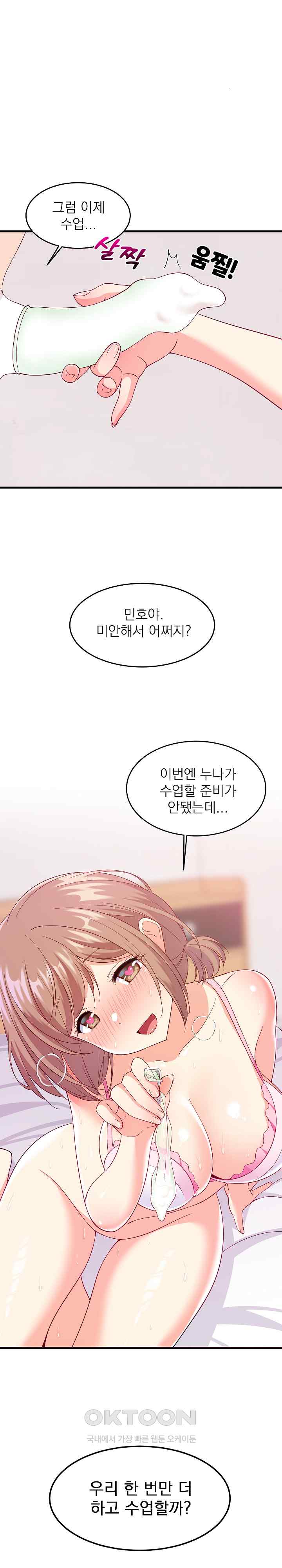 College Grades Skyrocketing Raw Chapter 6 image 30
