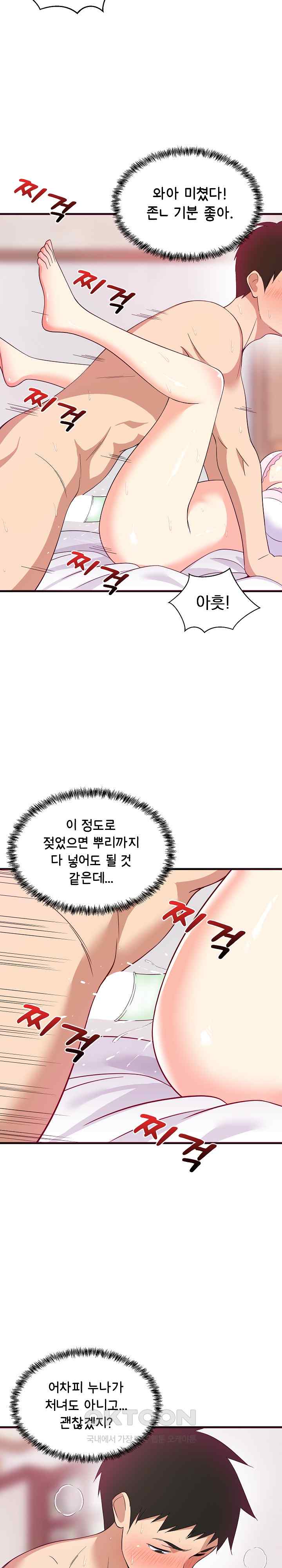 College Grades Skyrocketing Raw Chapter 6 image 6