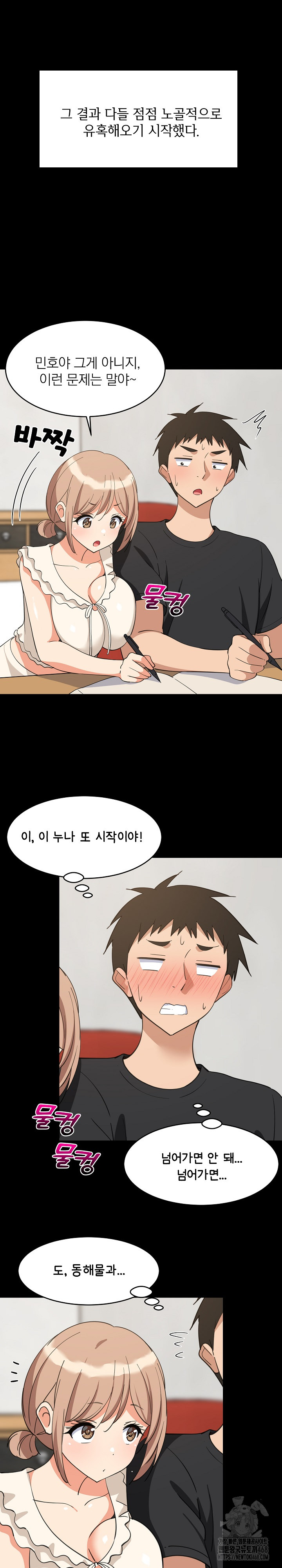 College Grades Skyrocketing Raw Chapter 61 image 11