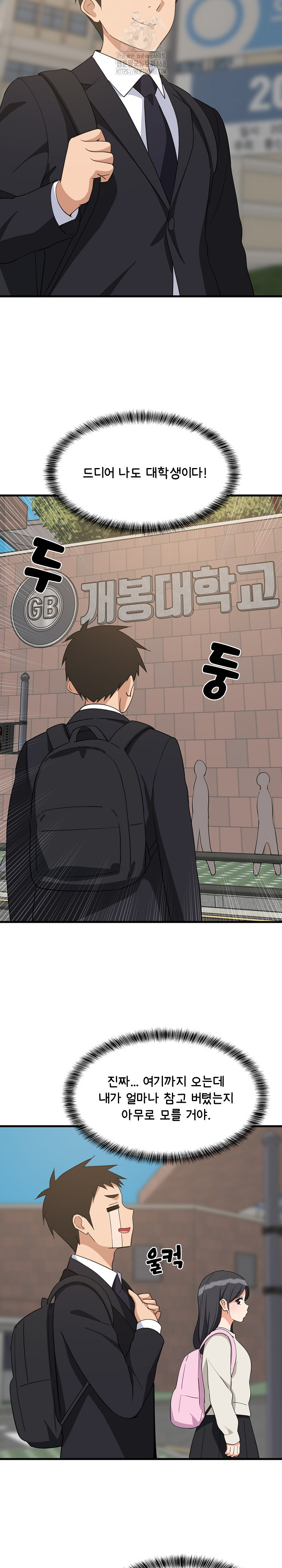 College Grades Skyrocketing Raw Chapter 61 image 1