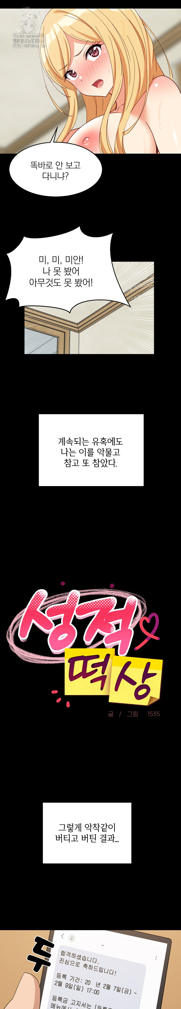 College Grades Skyrocketing Raw Chapter 61 image 20