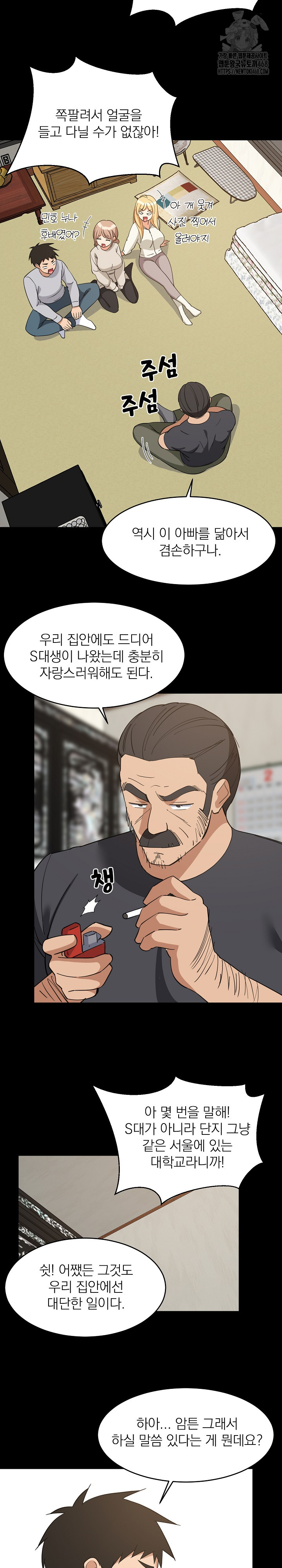 College Grades Skyrocketing Raw Chapter 62 image 13