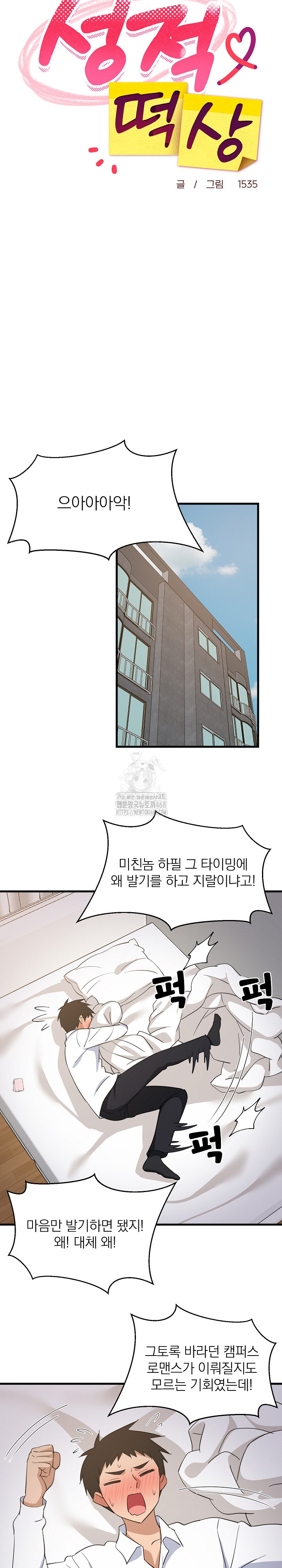 College Grades Skyrocketing Raw Chapter 63 image 10