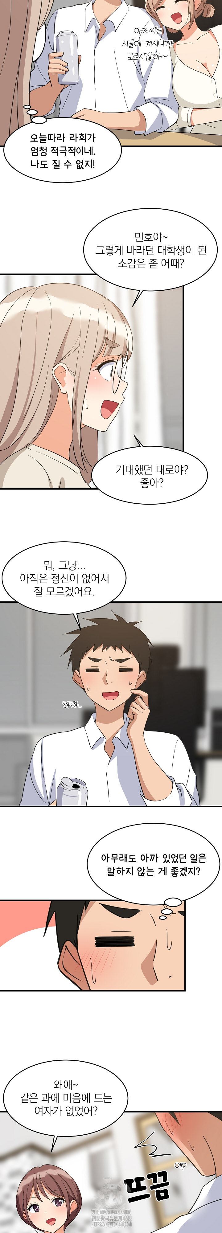 College Grades Skyrocketing Raw Chapter 63 image 19