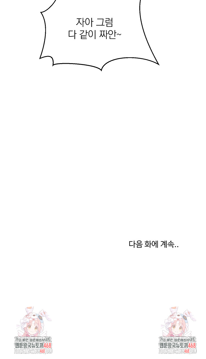 College Grades Skyrocketing Raw Chapter 63 image 23