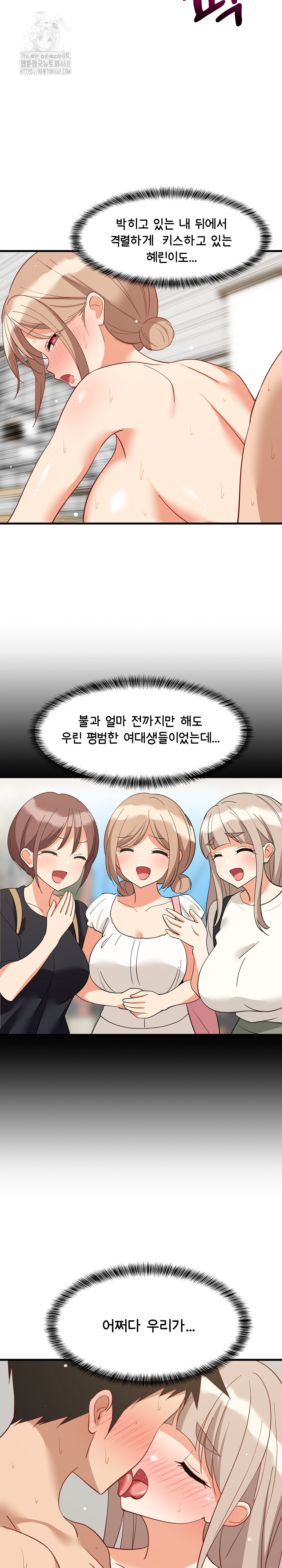 College Grades Skyrocketing Raw Chapter 67 image 21