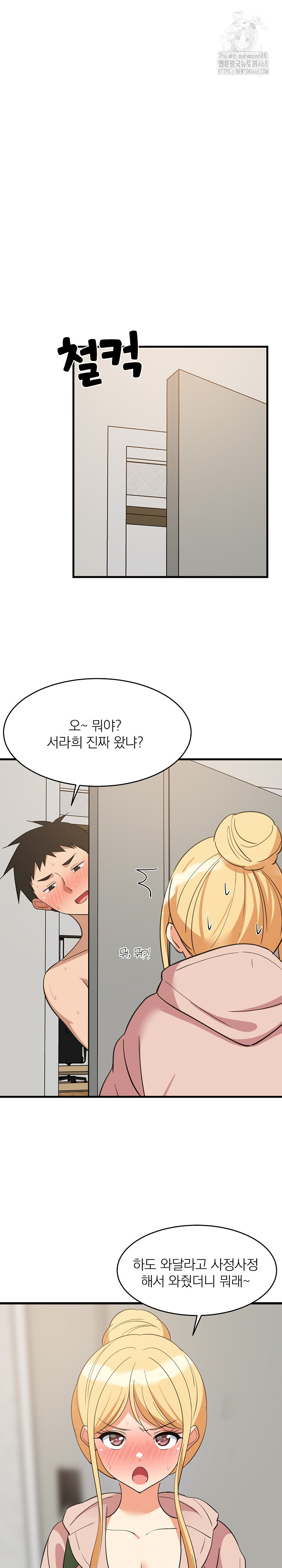 College Grades Skyrocketing Raw Chapter 68 image 24