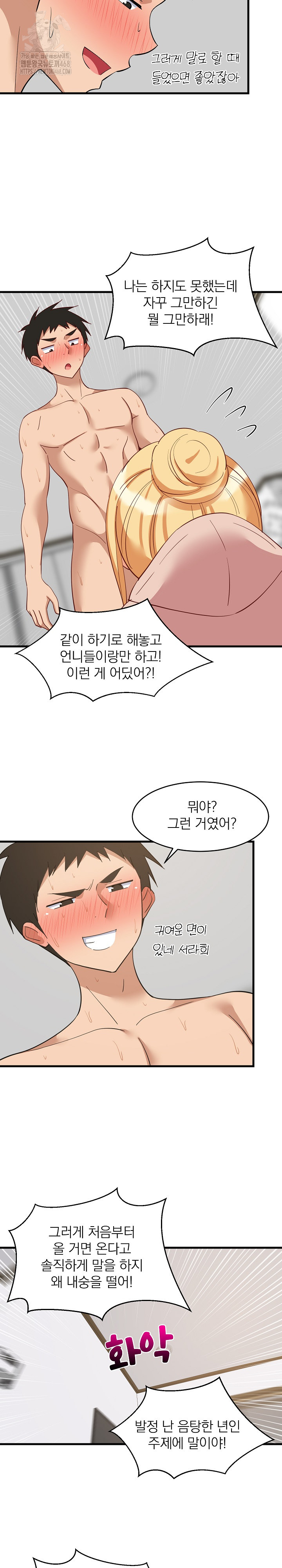 College Grades Skyrocketing Raw Chapter 69 image 10