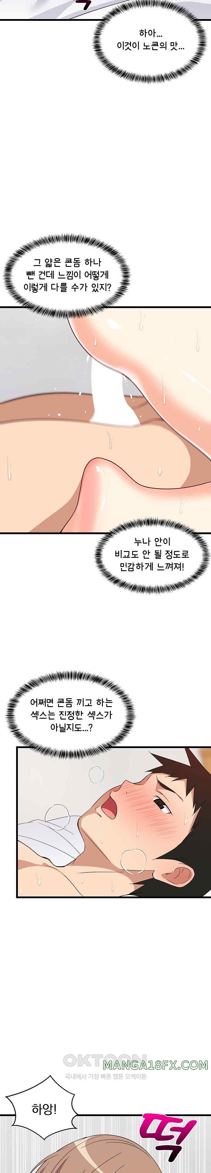 College Grades Skyrocketing Raw Chapter 7 image 14