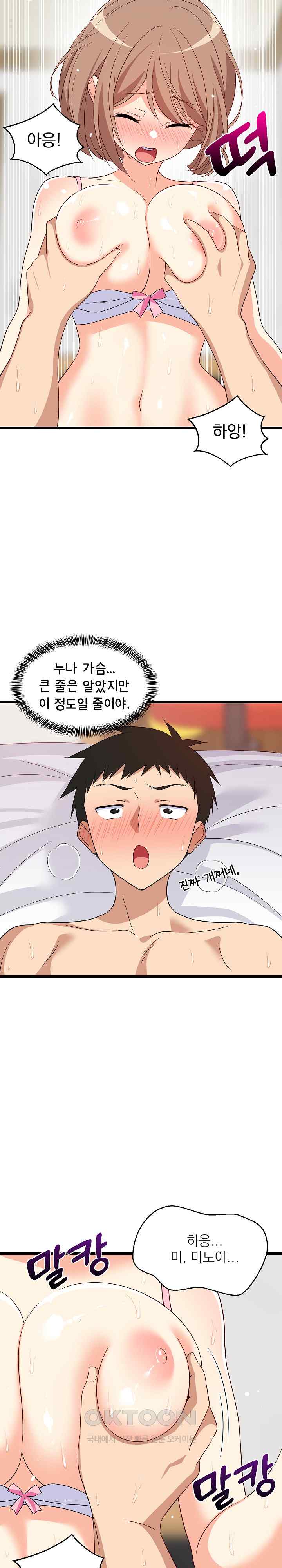College Grades Skyrocketing Raw Chapter 7 image 17