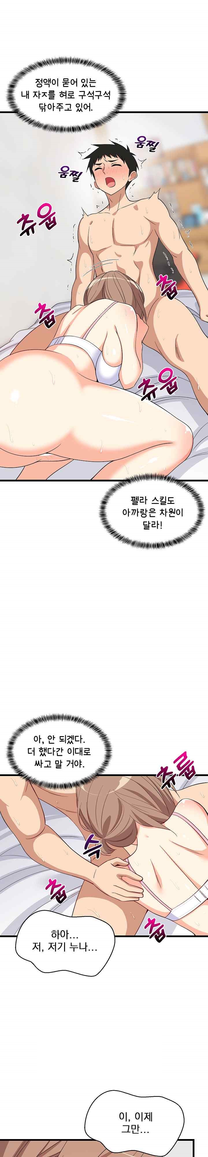 College Grades Skyrocketing Raw Chapter 7 image 5