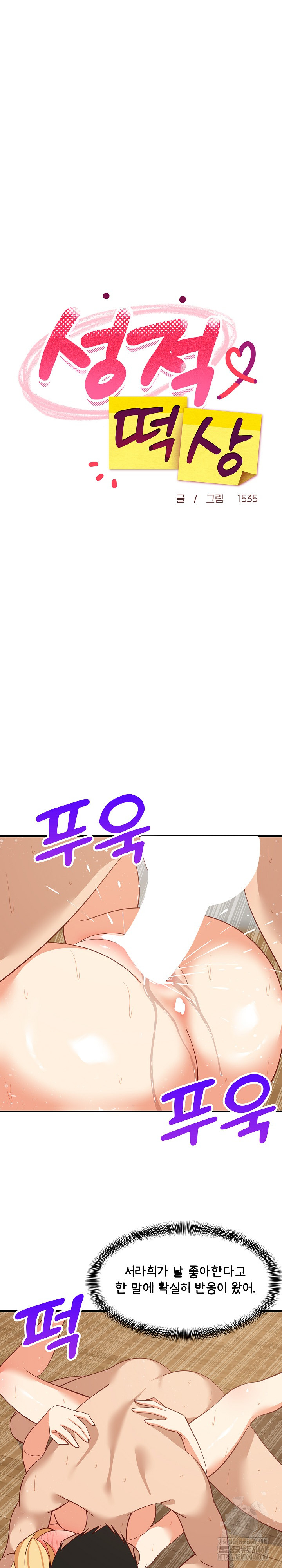 College Grades Skyrocketing Raw Chapter 70 image 17