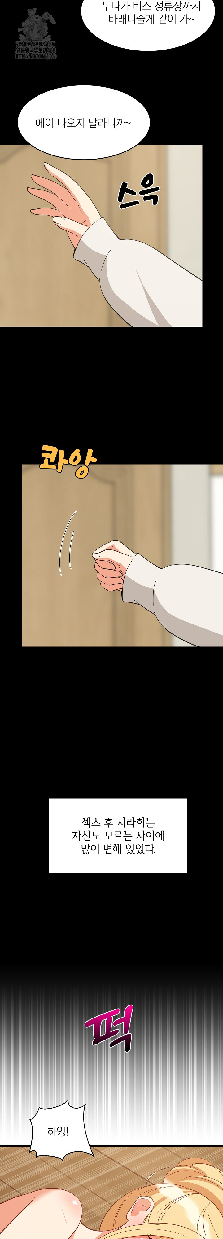 College Grades Skyrocketing Raw Chapter 70 image 6