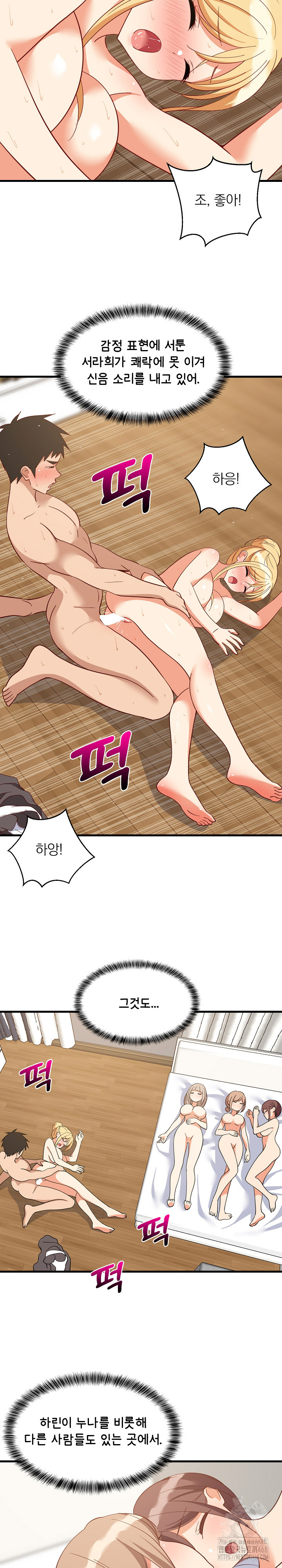 College Grades Skyrocketing Raw Chapter 70 image 7