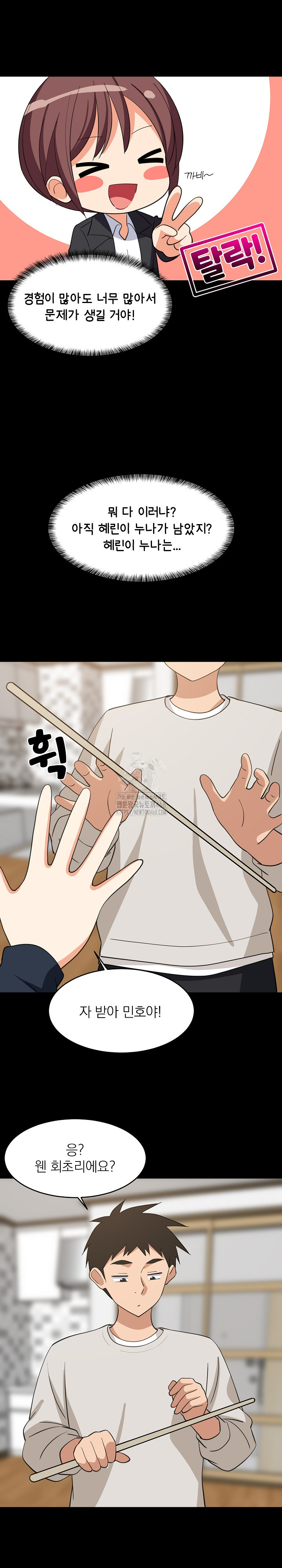 College Grades Skyrocketing Raw Chapter 71 image 11