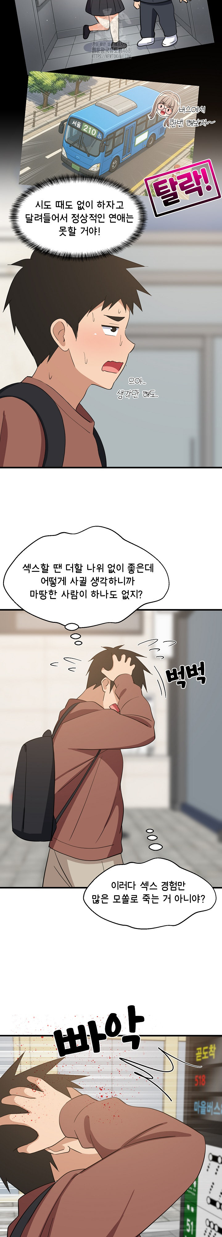 College Grades Skyrocketing Raw Chapter 71 image 13