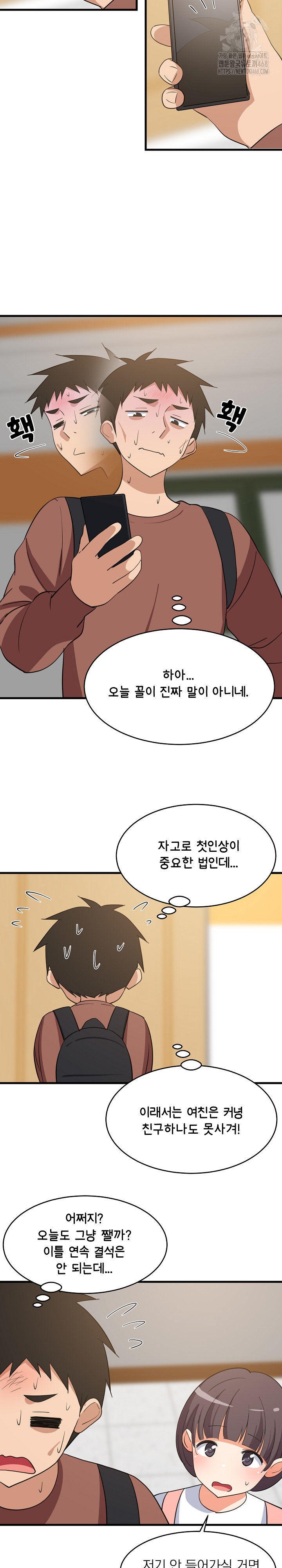 College Grades Skyrocketing Raw Chapter 71 image 16