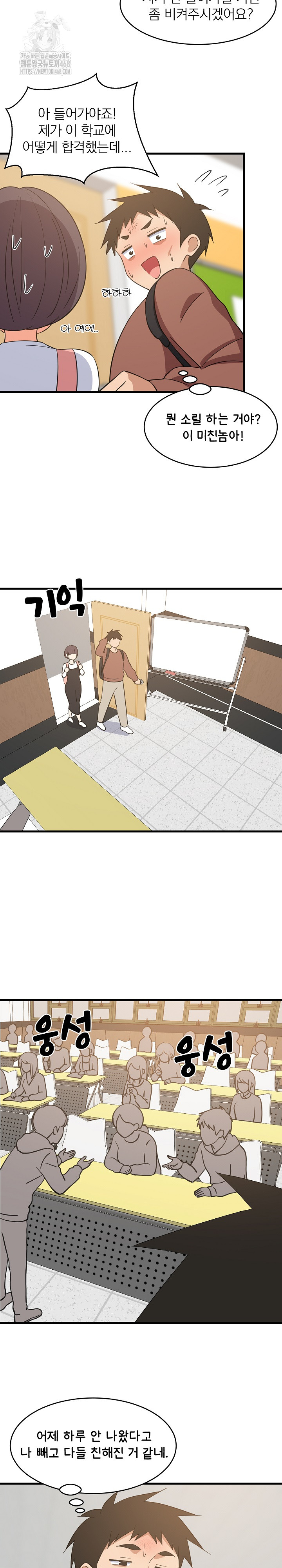 College Grades Skyrocketing Raw Chapter 71 image 17