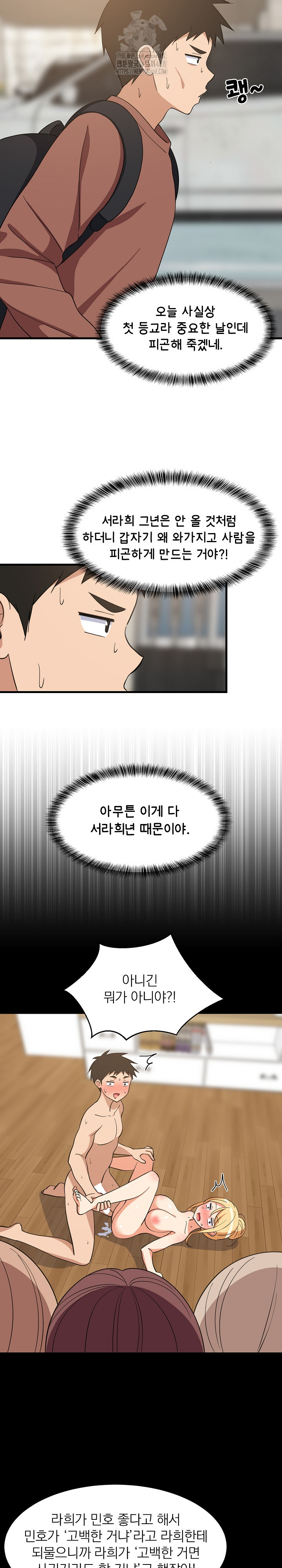 College Grades Skyrocketing Raw Chapter 71 image 1