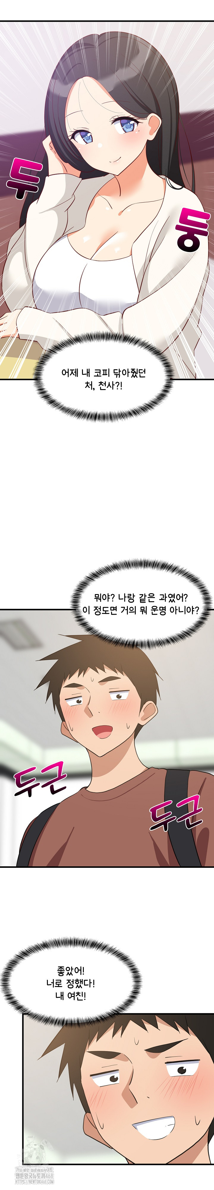 College Grades Skyrocketing Raw Chapter 71 image 20