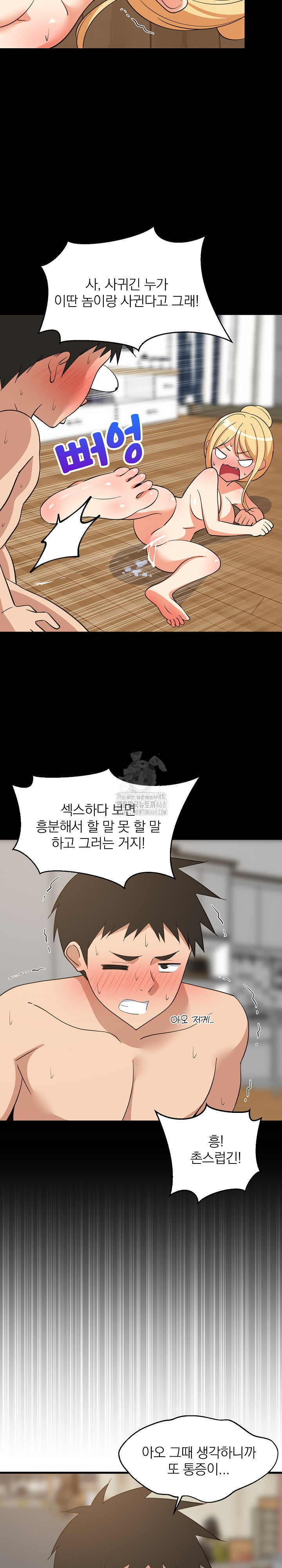 College Grades Skyrocketing Raw Chapter 71 image 3