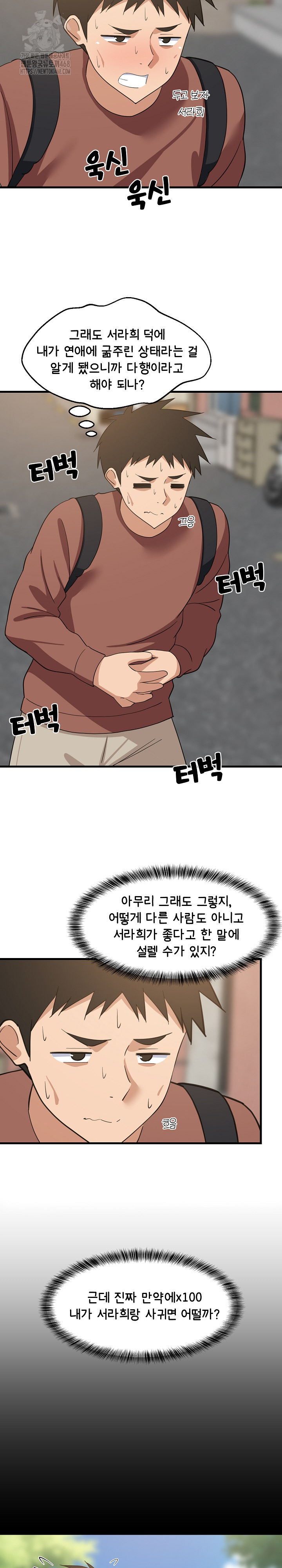 College Grades Skyrocketing Raw Chapter 71 image 4