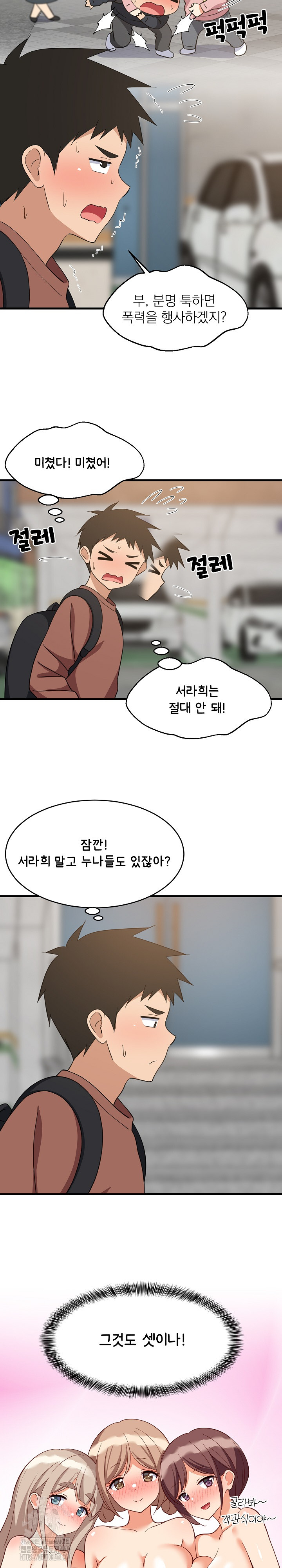 College Grades Skyrocketing Raw Chapter 71 image 6