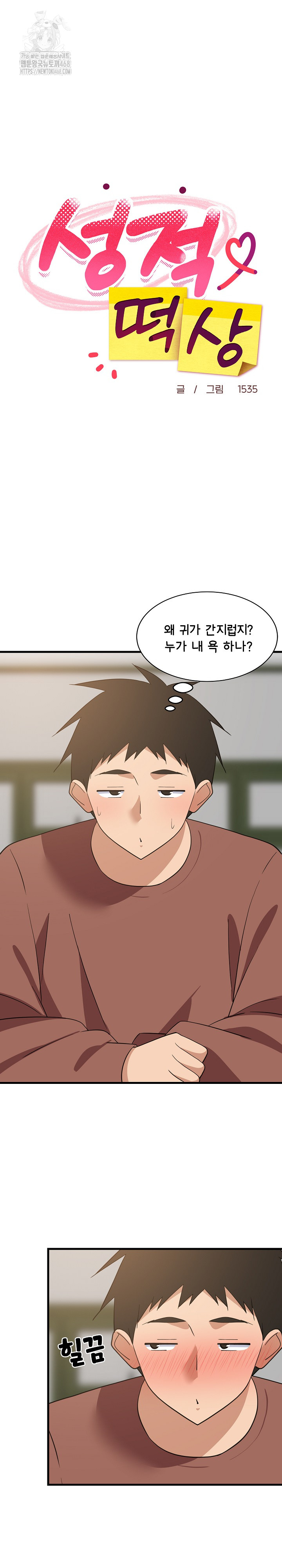 College Grades Skyrocketing Raw Chapter 72 image 11
