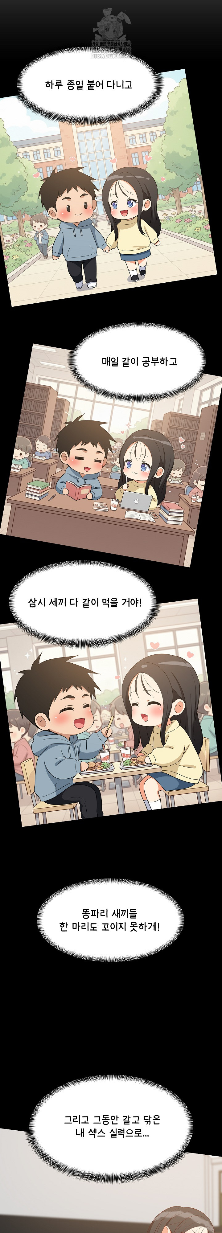 College Grades Skyrocketing Raw Chapter 72 image 16