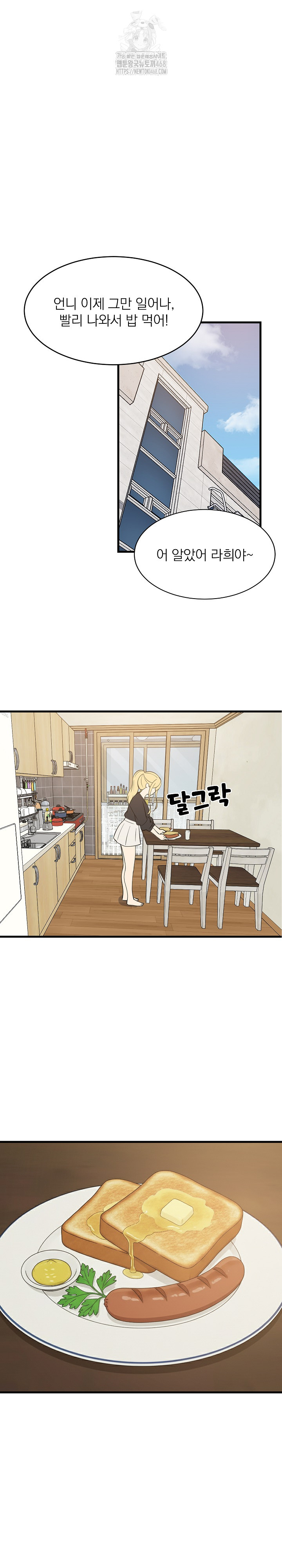 College Grades Skyrocketing Raw Chapter 72 image 1