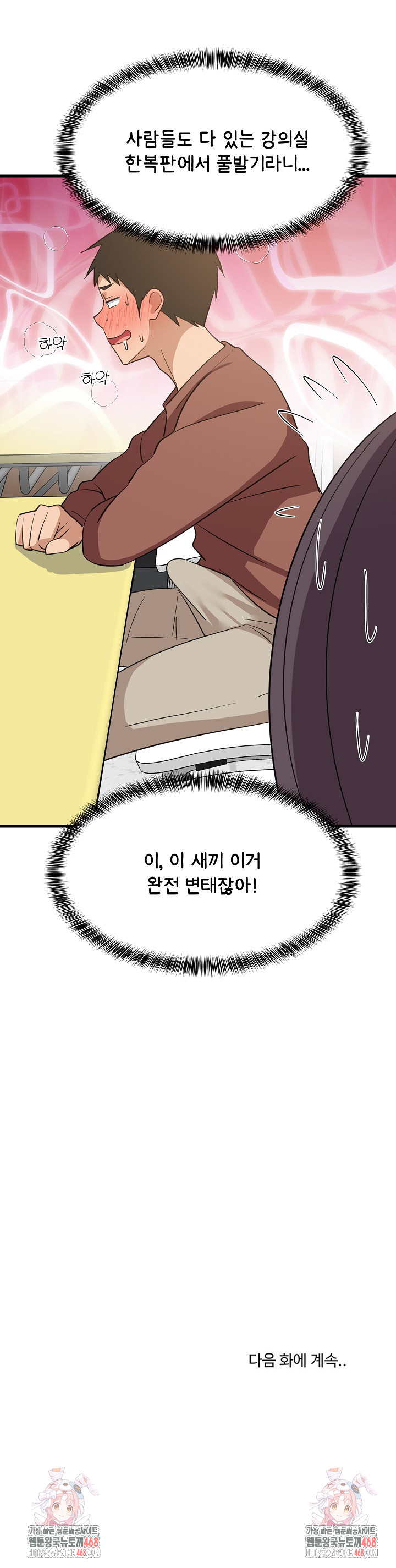 College Grades Skyrocketing Raw Chapter 72 image 21