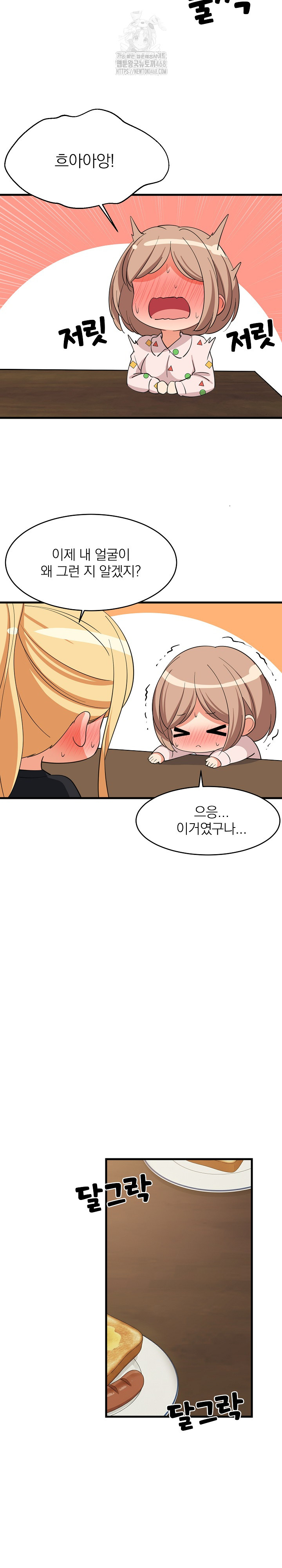 College Grades Skyrocketing Raw Chapter 72 image 6