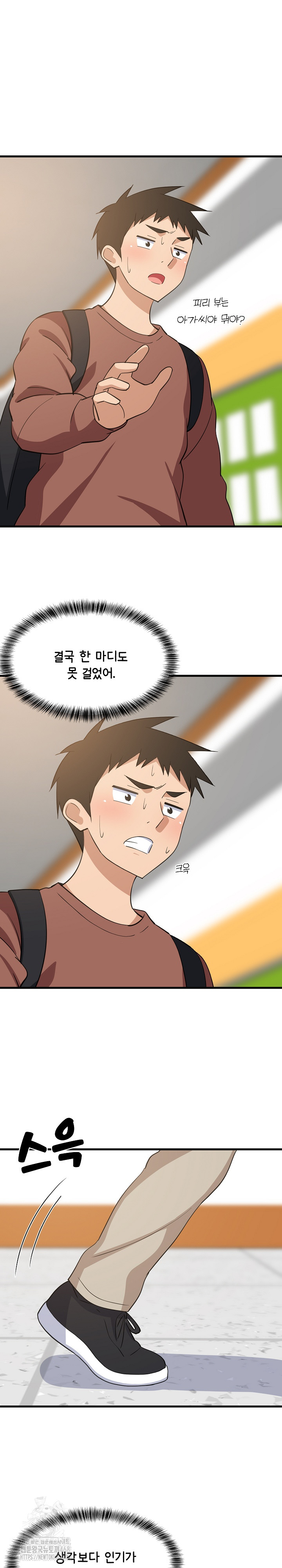 College Grades Skyrocketing Raw Chapter 73 image 10