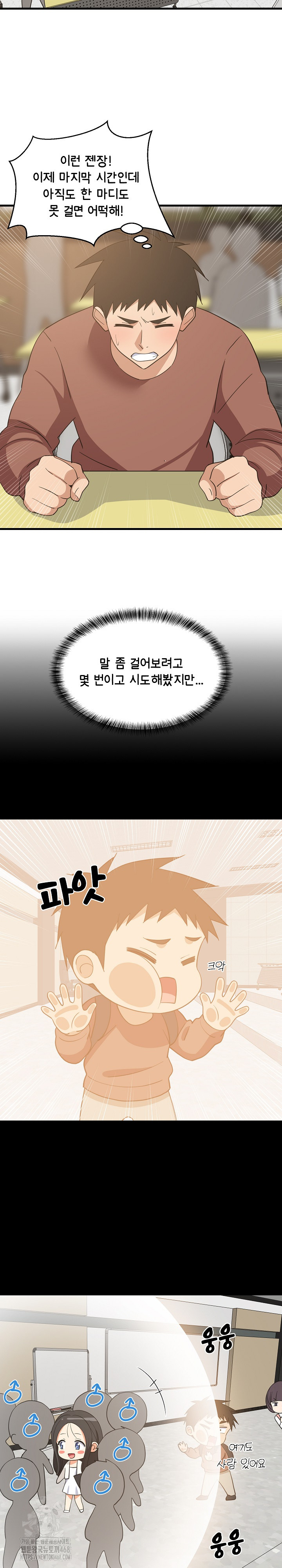 College Grades Skyrocketing Raw Chapter 73 image 13