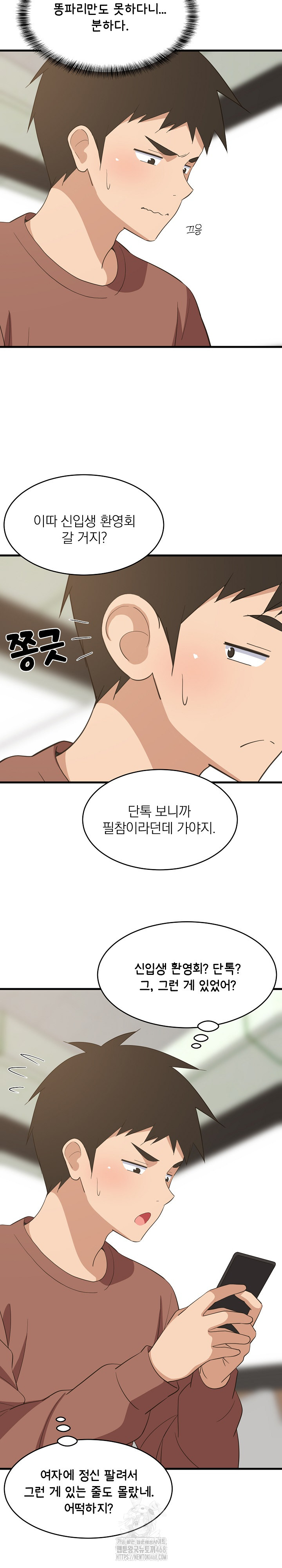 College Grades Skyrocketing Raw Chapter 73 image 15